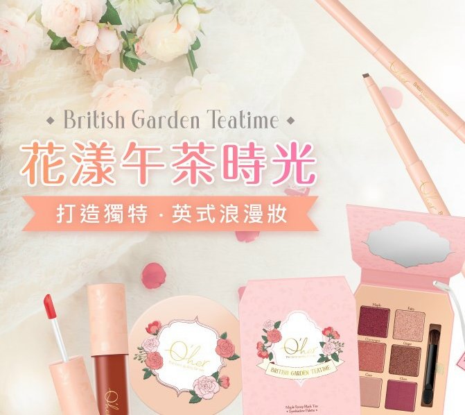 ♚ 英式花漾午茶時光